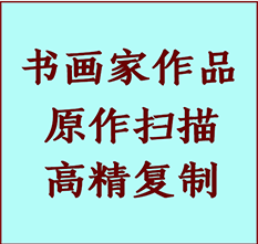 运河书画作品复制高仿书画运河艺术微喷工艺运河书法复制公司